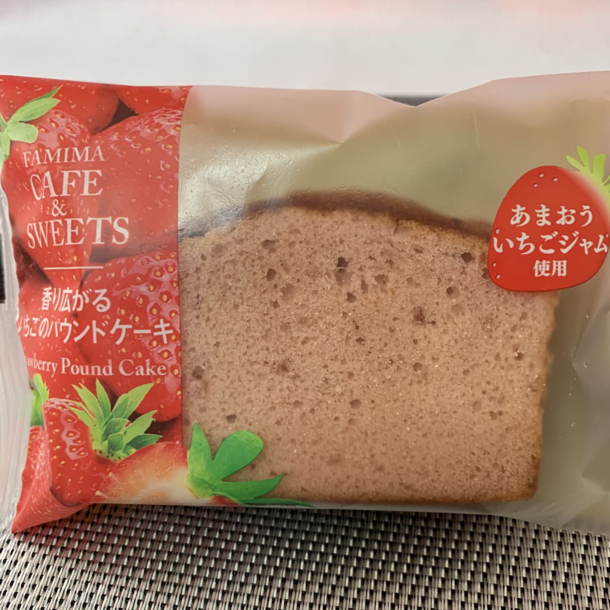 軽い食感でフワフワしっとり ファミマスイーツ 香り広がるいちごのパウンドケーキ にわかフードソムリエのグルメ日誌